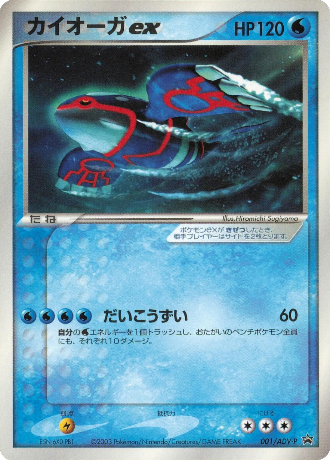 Kyogre Ex
